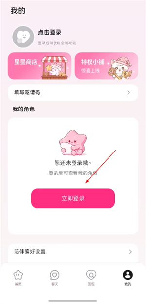 星朋友ai聊天