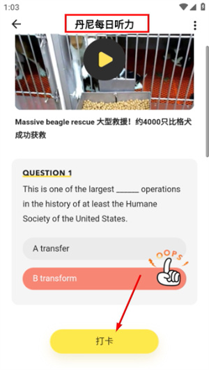 丹尼每日听力