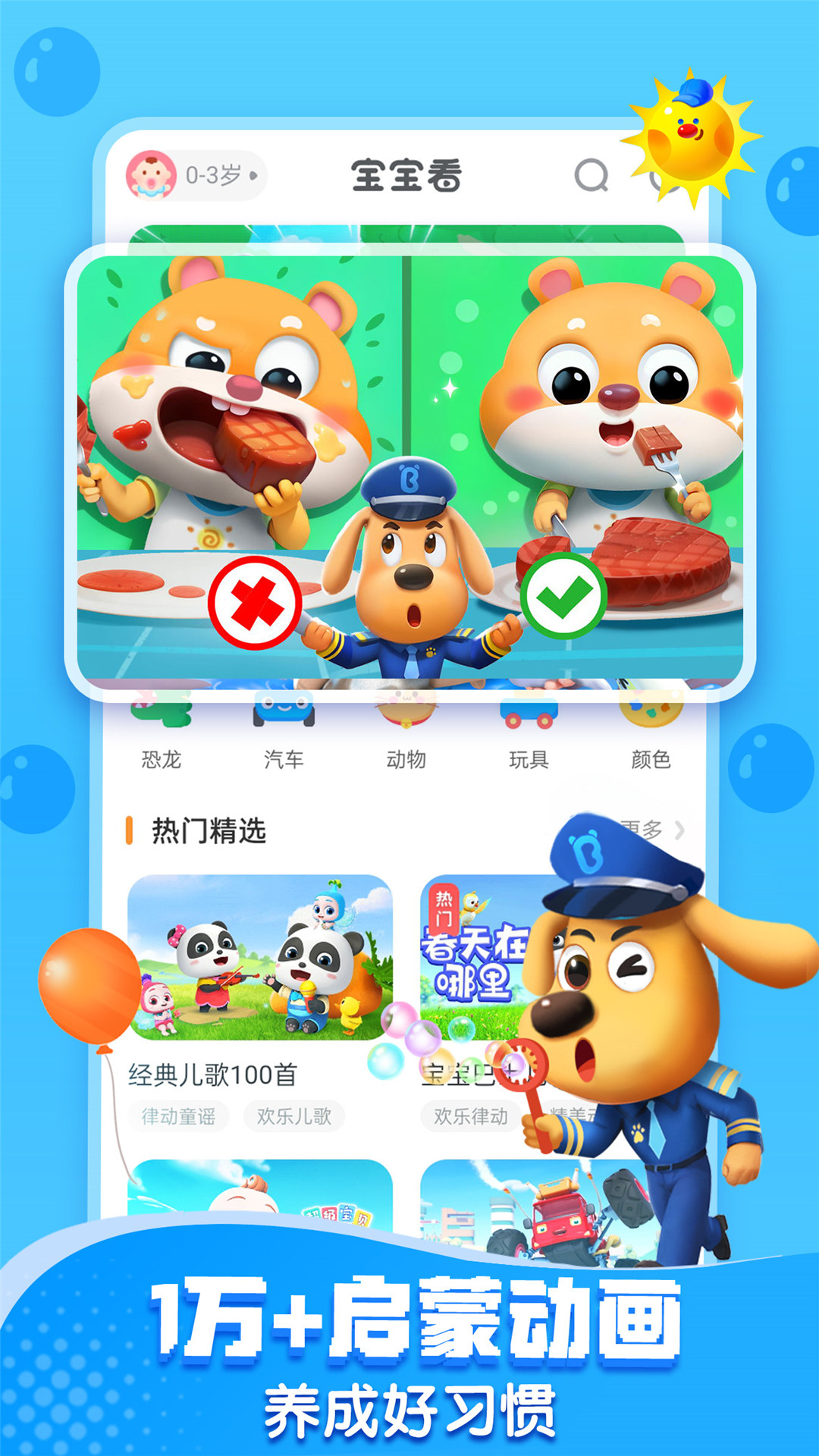 宝宝巴士快乐启蒙免费版