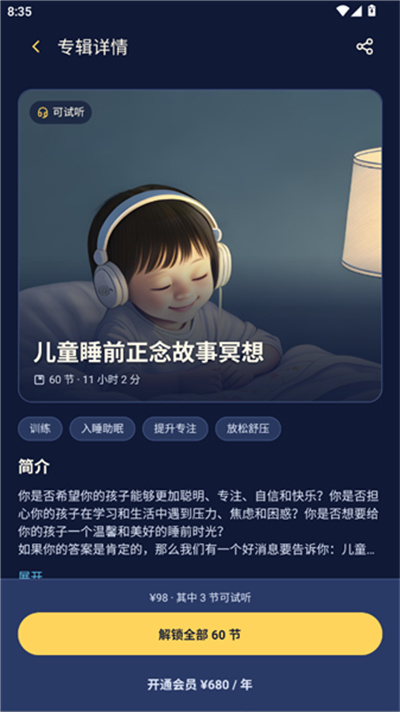 松果儿童正念