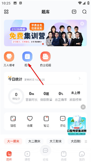 医考帮app