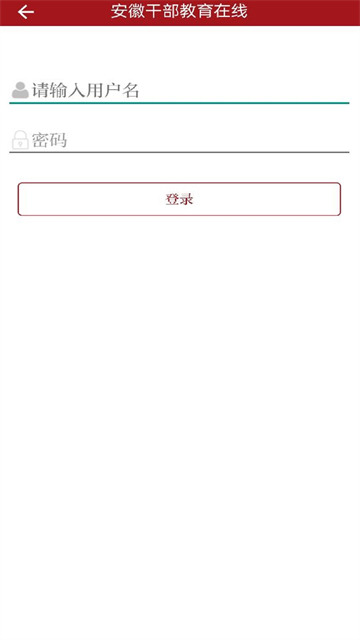 安徽干部教育在线
