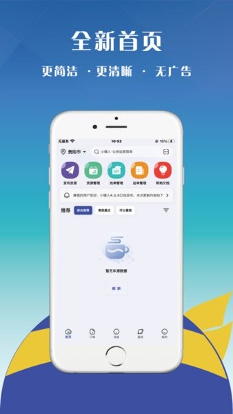 小镖人货主
