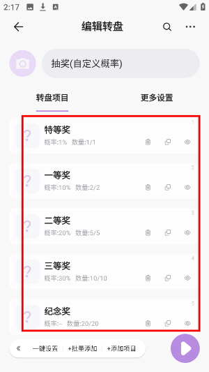 转盘做决定