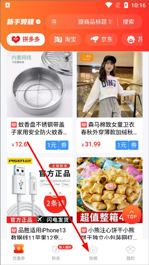 蚁淘生活app下载最新版