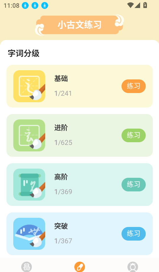 小古文app官方下载