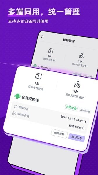 全民爱加速