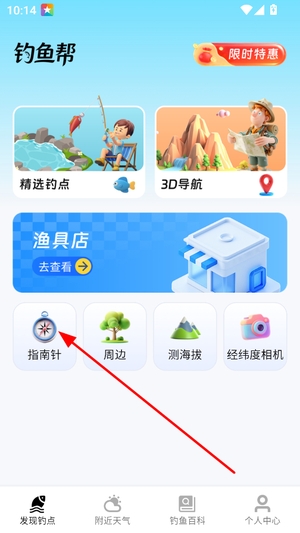 钓鱼帮