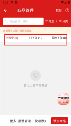 微店店长版