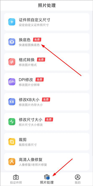 更美证件照软件