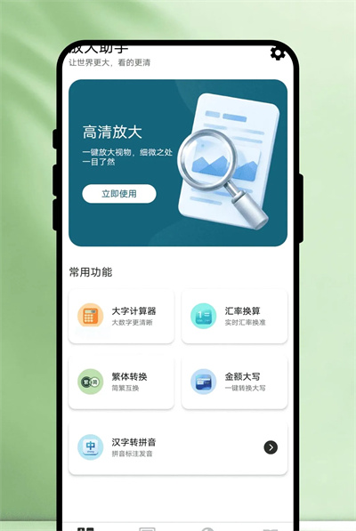 晰字馆放大器