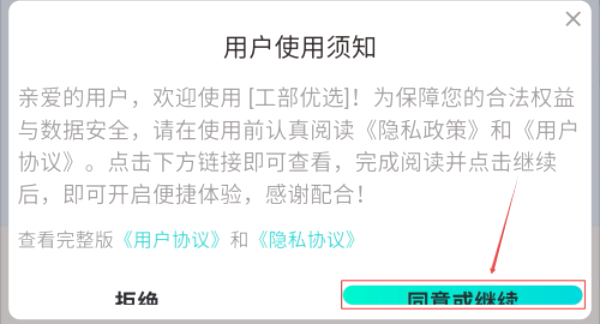 工部优选