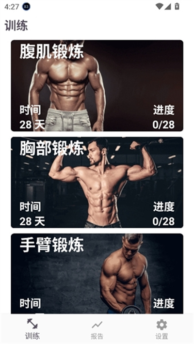 30天八块腹肌速成