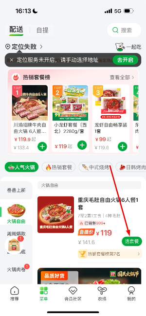 锅圈APP