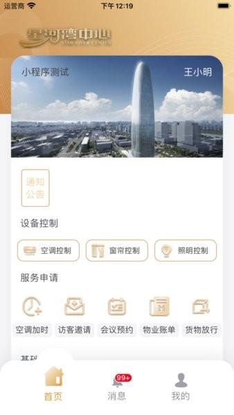星河星管家