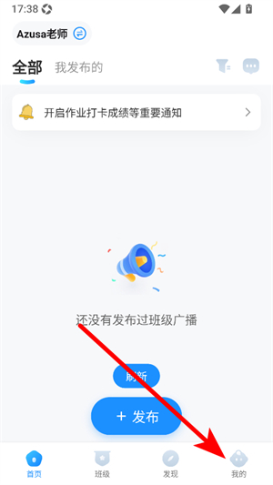 班级小管家app下载