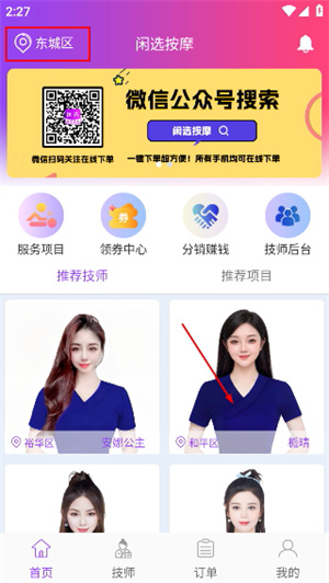 闲选按摩