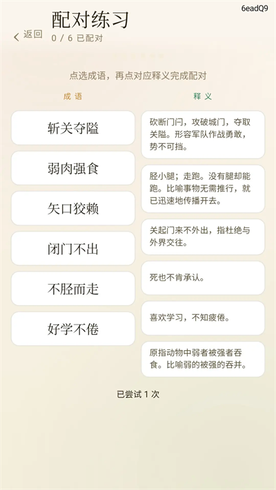 福气成语