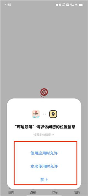库迪咖啡app下载
