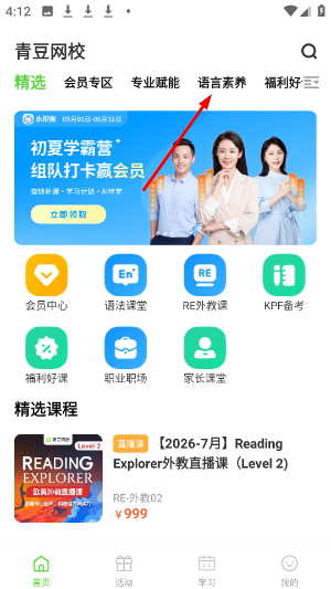 青豆网校app下载
