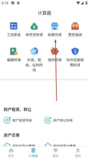 个税管家