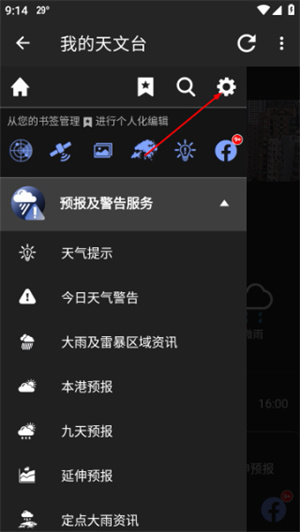 我的天文台