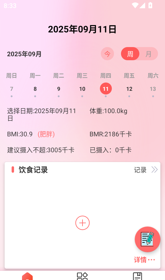 减肥助手
