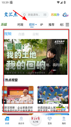 交汇点新闻