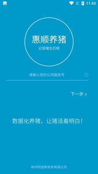 阿佳希惠顺养猪