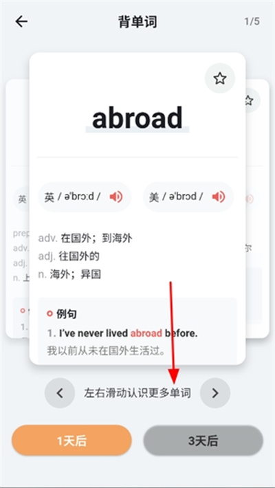 小蛇背单词