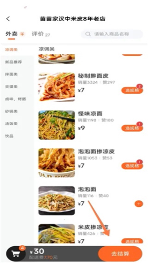 小镇外卖app下载安装最新版