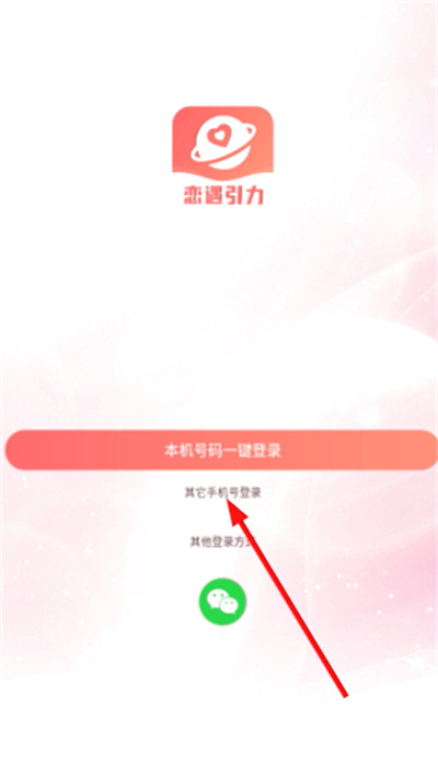 恋遇引力
