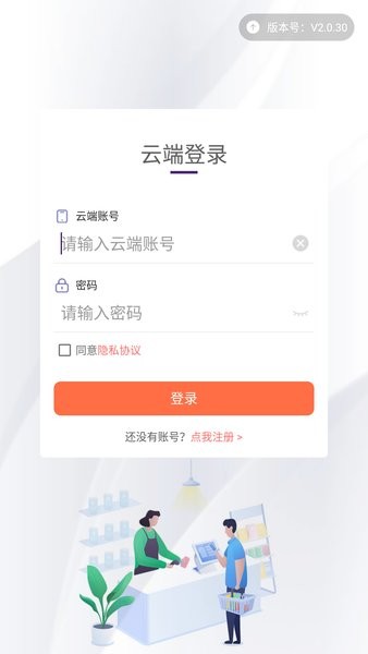 爱宝云收银