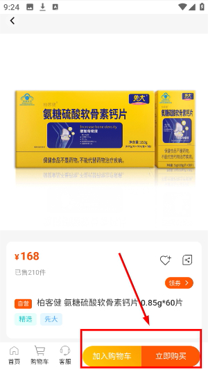 先大拼药药