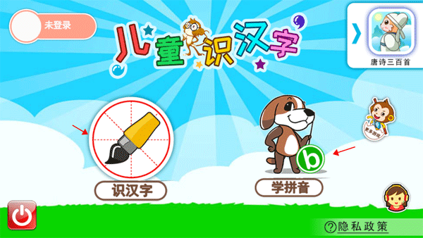 儿童识汉字软件