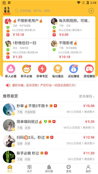 米多赚钱