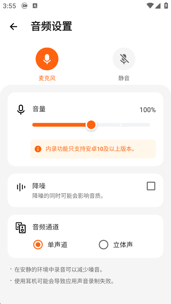XRecorder中文版免费