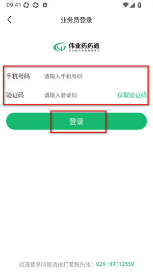 伟业药药通