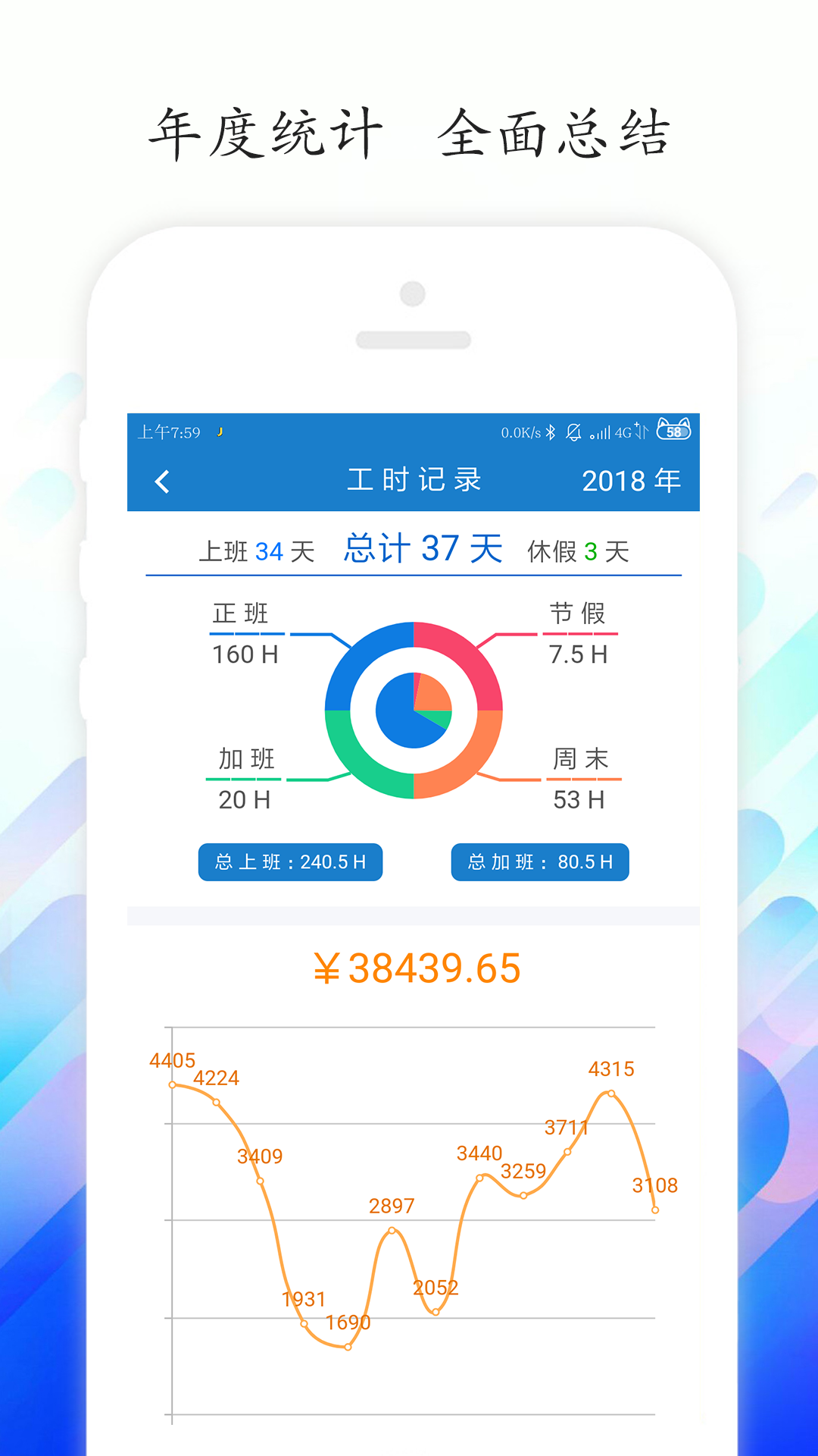 工时记录app