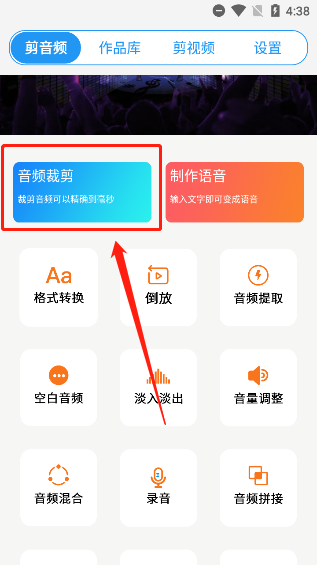 铃声音乐剪辑软件
