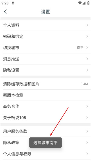 畅说108