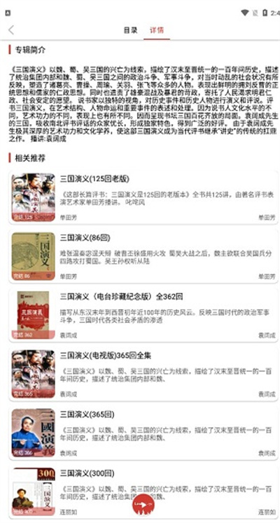 老白听书