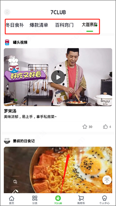 七鲜生鲜超市app下载