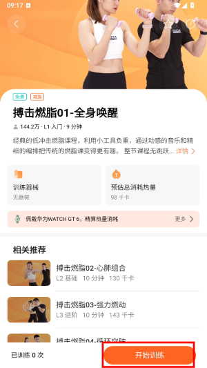 华为运动健康计步器