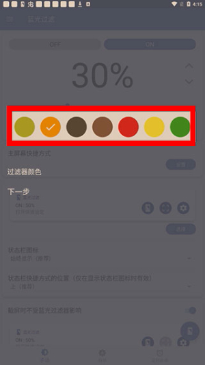蓝光过滤器下载安装手机版