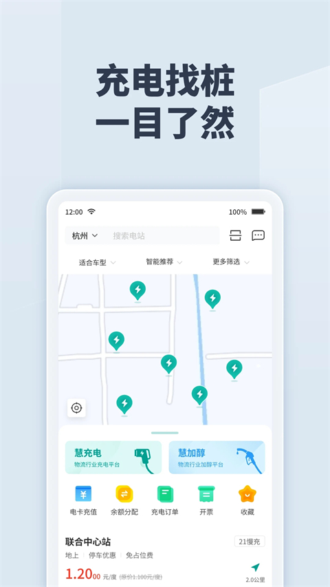 远程慧联app免费下载