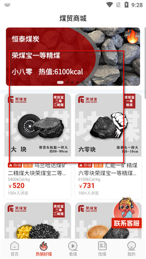 荣煤宝