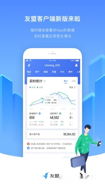 友盟统计