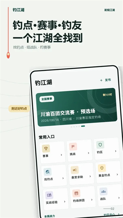 钓江湖