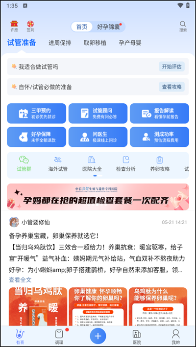试管婴儿